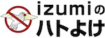 鳩対策専門店
