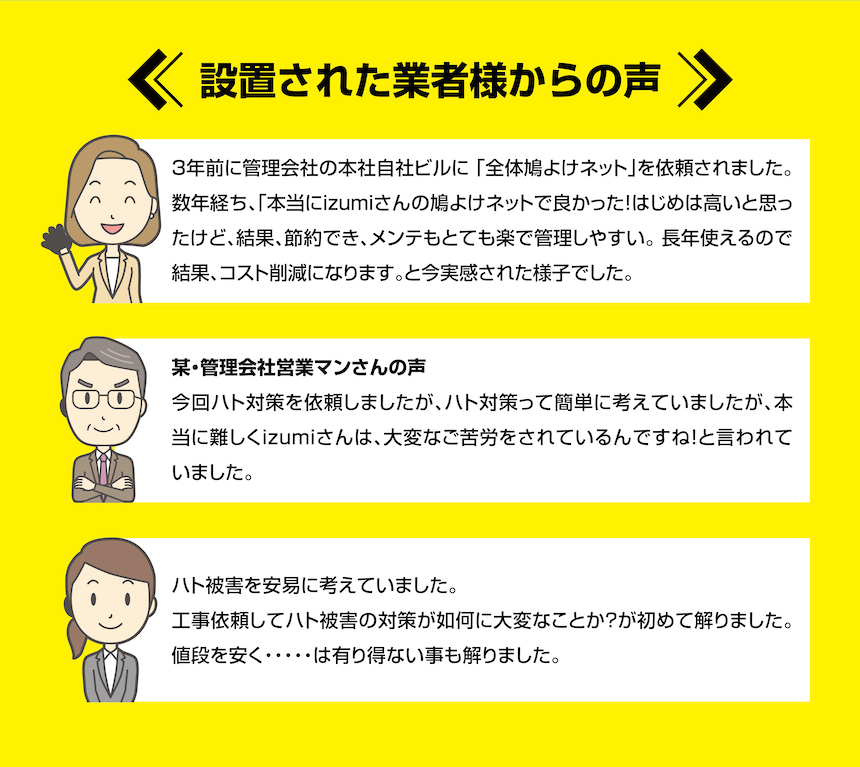 はとカラス対策