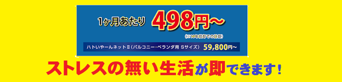 ストレスのない生活が即できます。