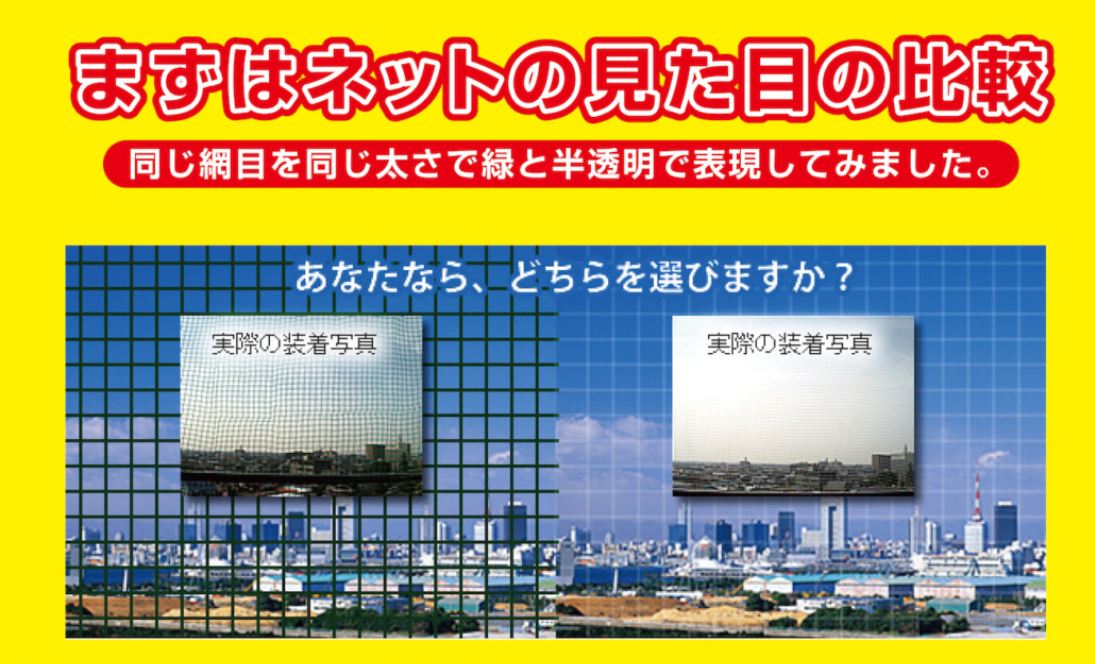 鳩の網・ネットの比較