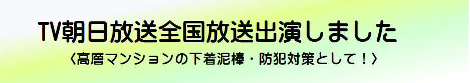 全国放送のTVに出演しました。